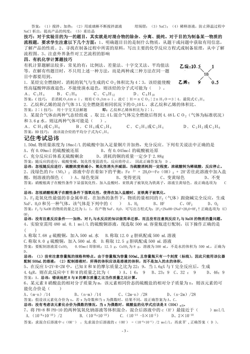 高考考前指导——化学学科.doc_第3页