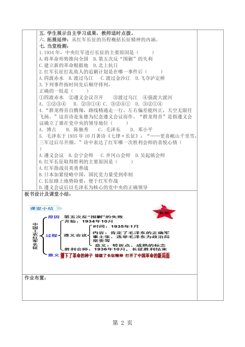 人教版八年级历史上册教案：第17课 中国工农红军长征.doc_第2页