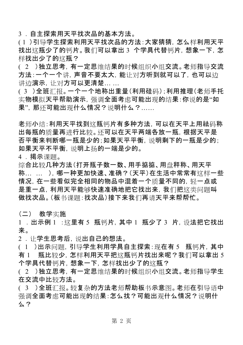 （人教新课标）数学五年级下册 第7单元数学广角 单元教案.doc_第2页