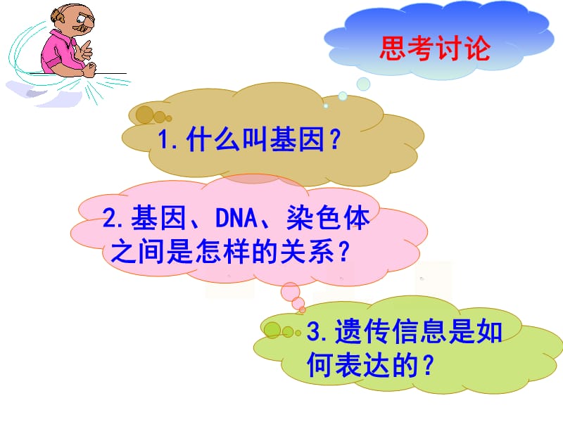 专题一基因工程选修三DNA重组技术的基本工具,基因工程的基本操作程序,基因工程的应用,蛋白质工程的崛起.ppt_第2页