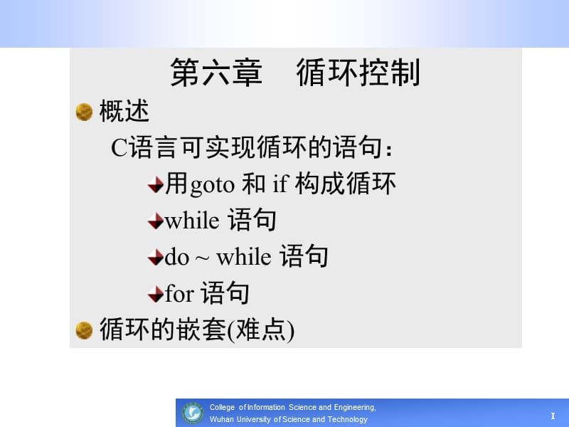 第6章 循环控制.ppt_第1页