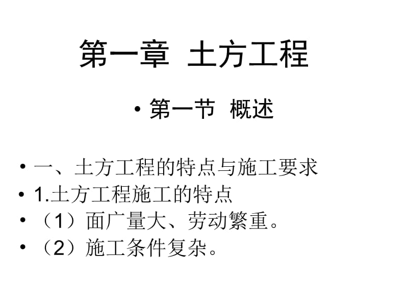 土方工程培训教案.ppt_第2页