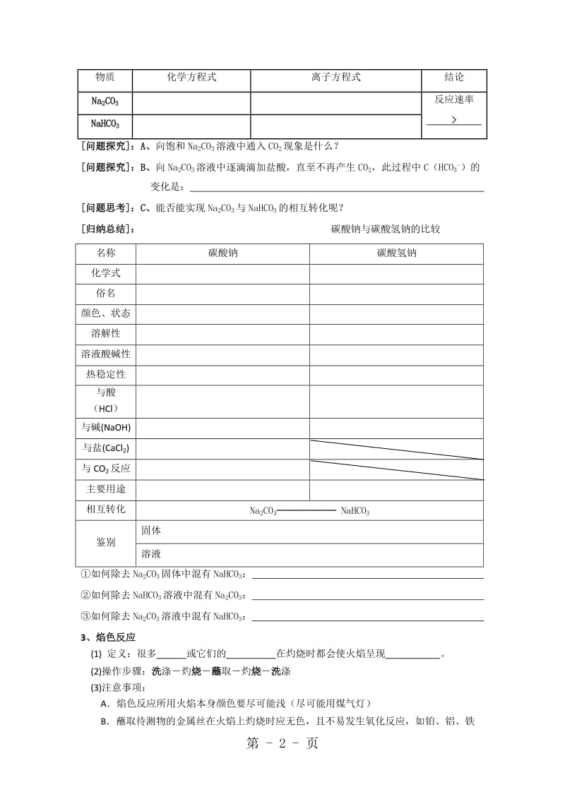 人教版化学必修一学案：第三章第二节钠的重要化合物（第2课时）（无答案）.doc_第2页