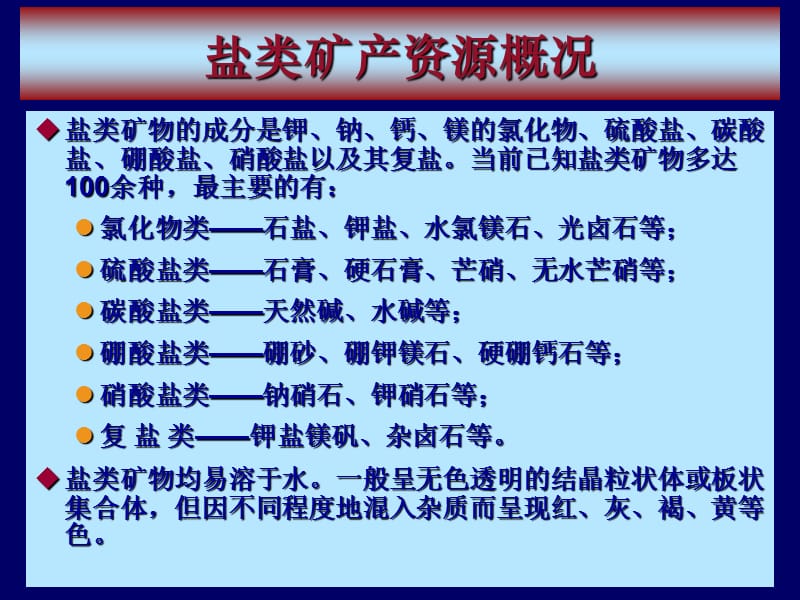 实习七沉积矿床 (2).ppt_第2页