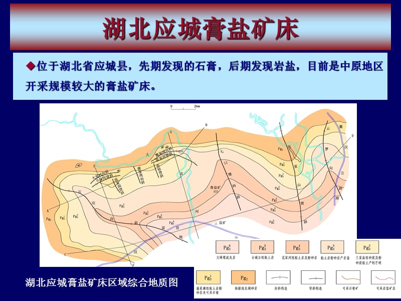 实习七沉积矿床 (2).ppt_第3页