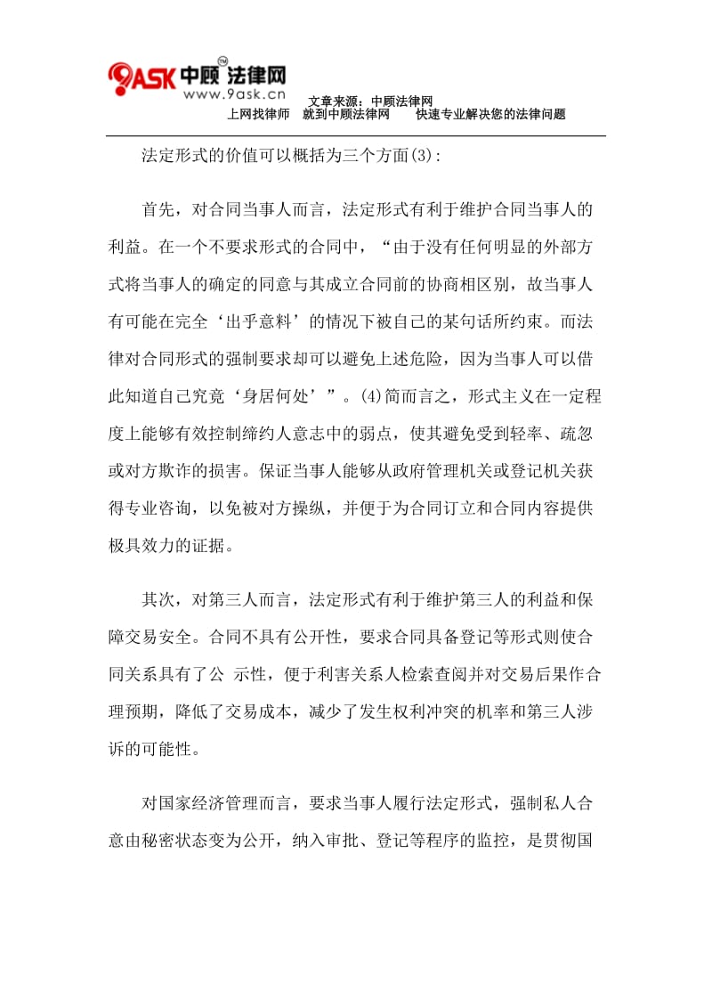 论法定形式对合同效力的影响.doc_第2页