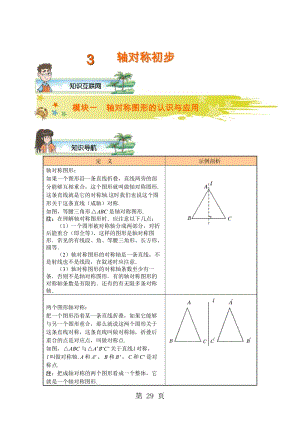 人教版八年级上册 第13章 轴对称初步 讲义（无答案）.doc