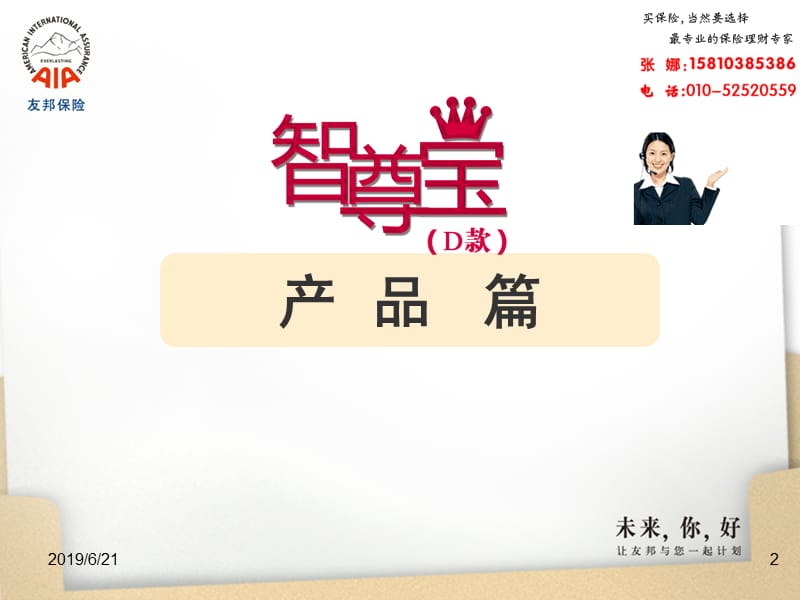 友邦保险智尊宝投资分红保险.ppt_第2页