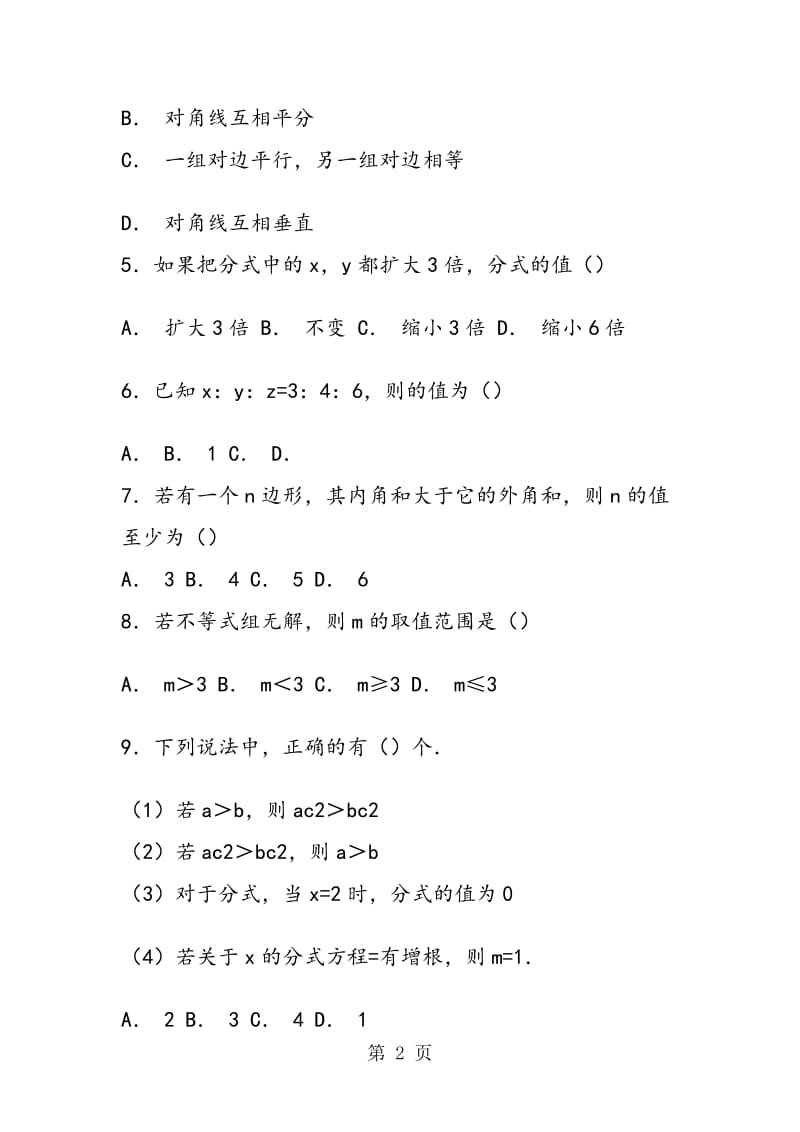 雅安市八年级数学下册期中重点试卷(含答案解析).doc_第2页