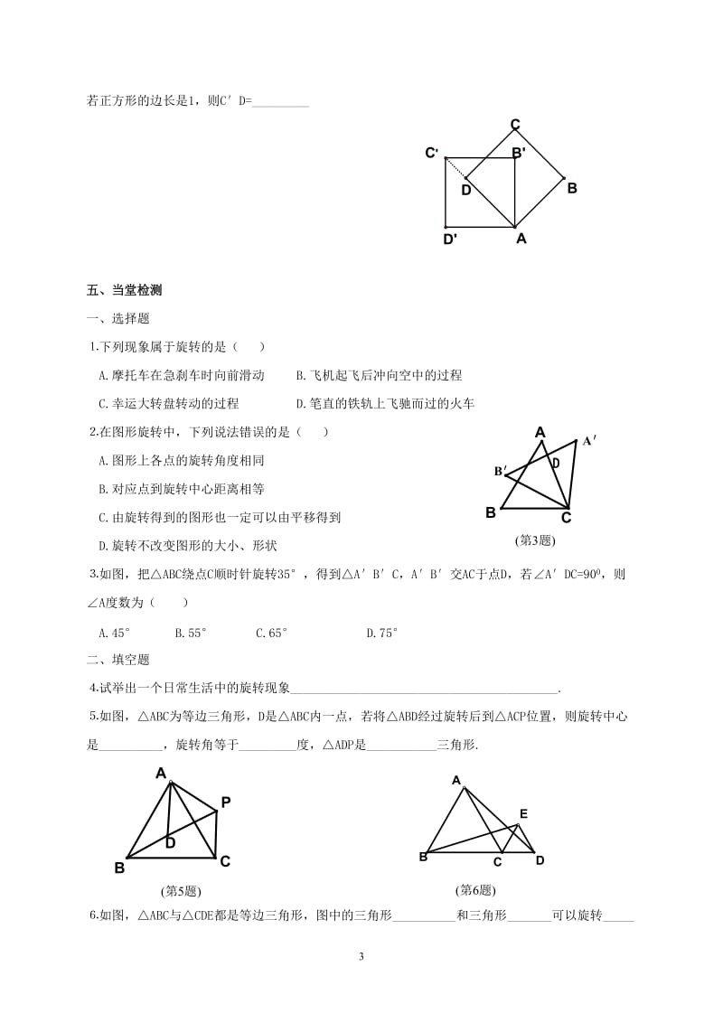 苏科版八年级上第三章中心对称图形教学案.doc_第3页