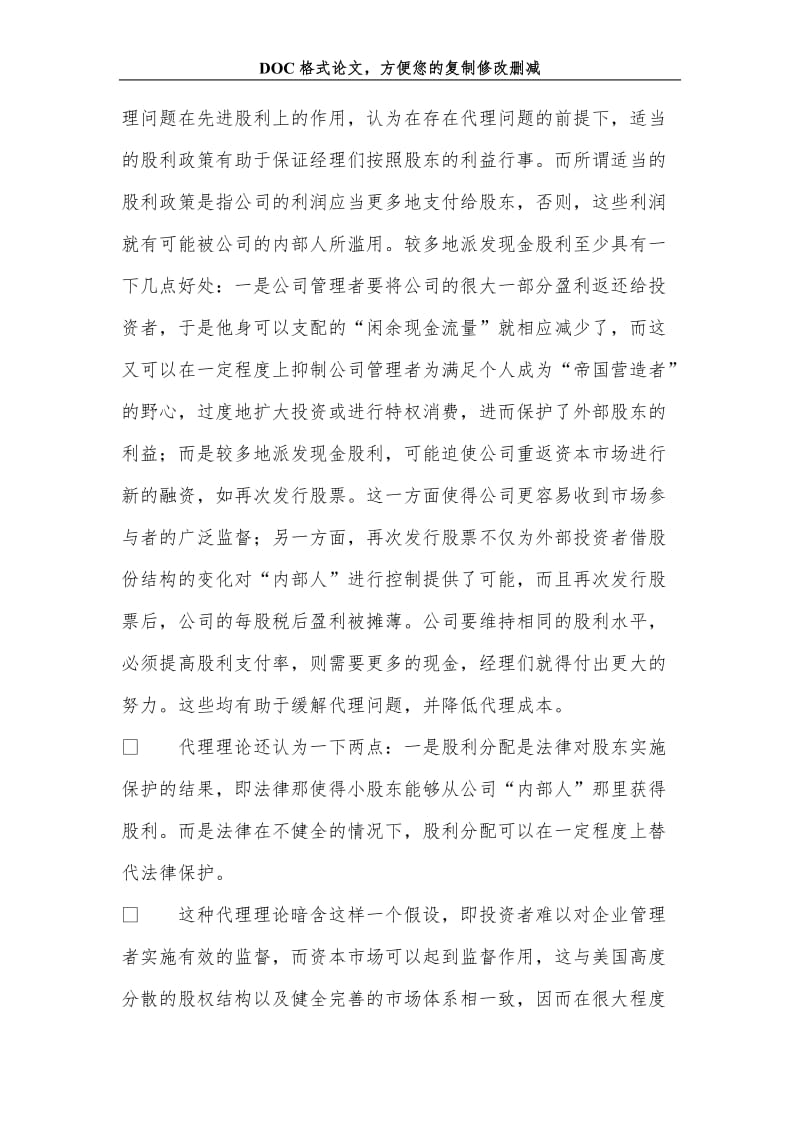 股利政策的代理分析.doc_第2页