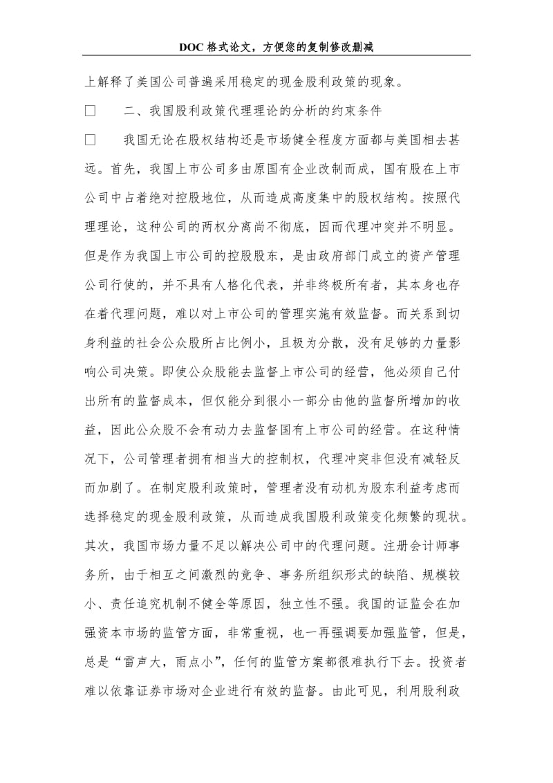 股利政策的代理分析.doc_第3页