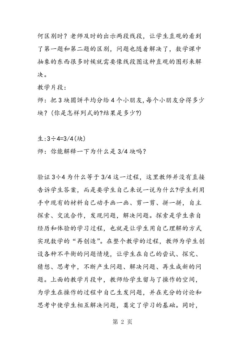 《分数与除法的关系》教学反思.doc_第2页