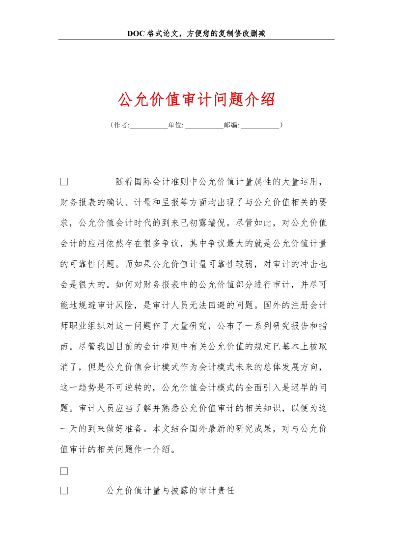 公允价值审计问题介绍.doc_第1页