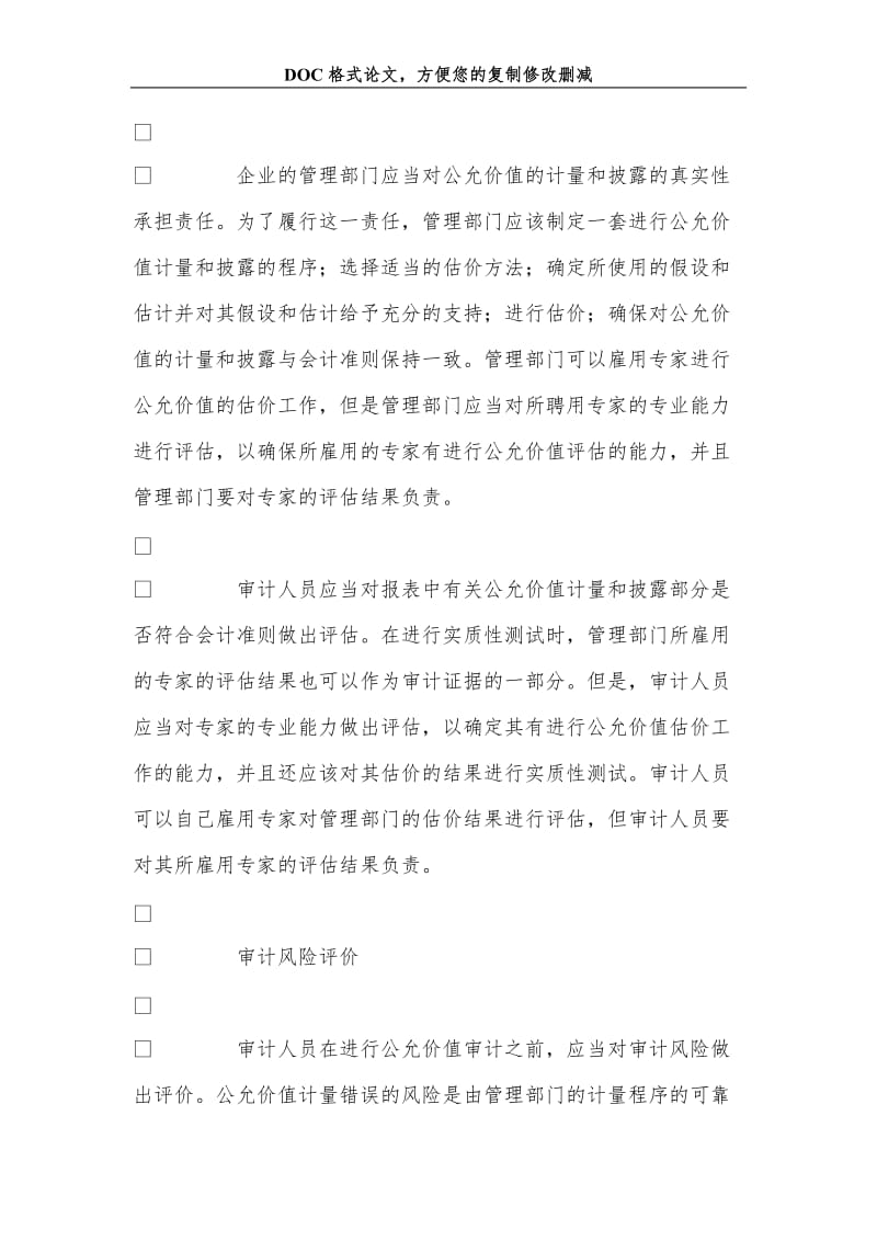 公允价值审计问题介绍.doc_第2页