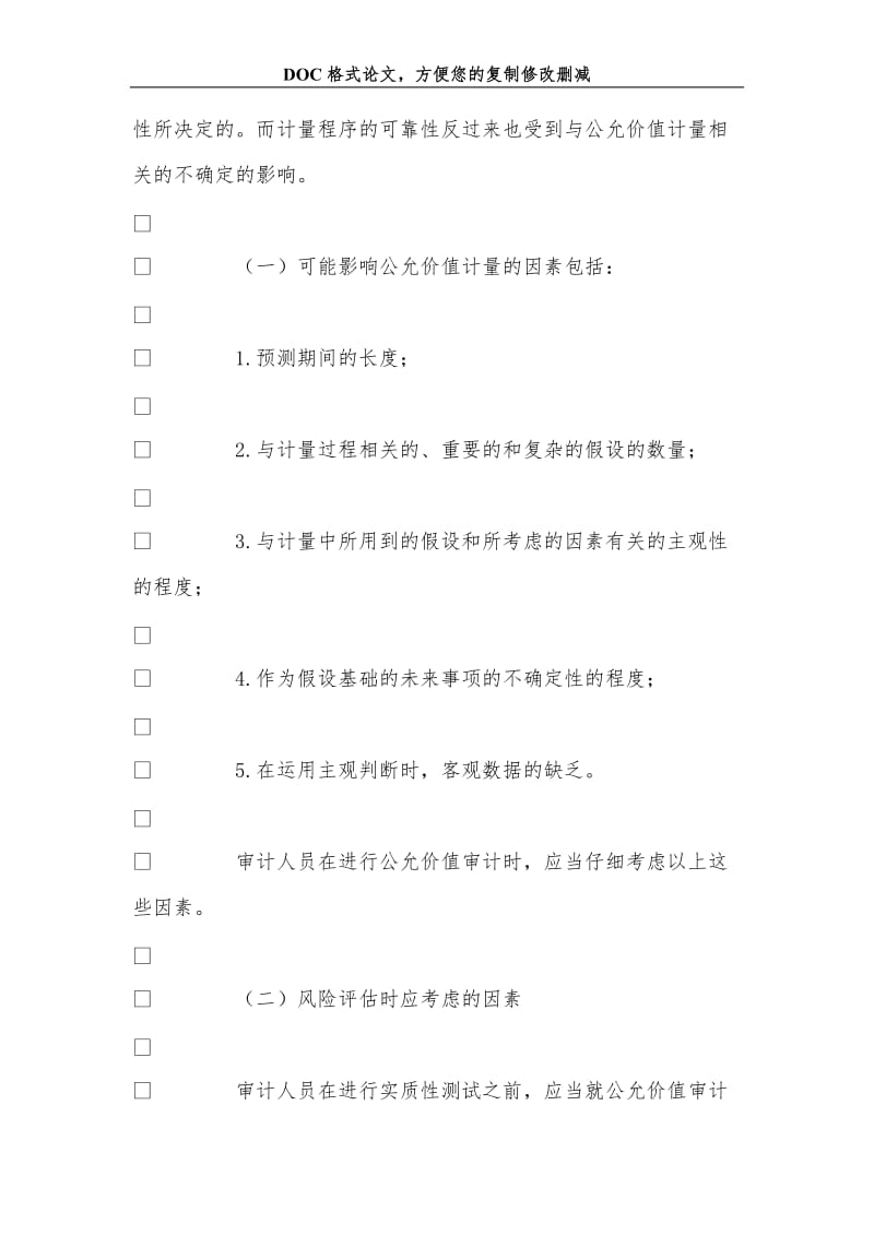 公允价值审计问题介绍.doc_第3页