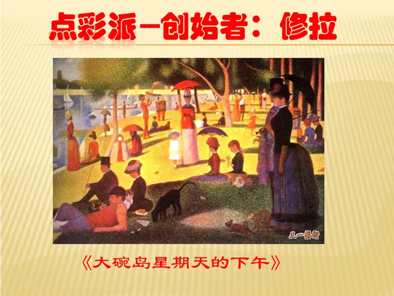 十、点出来的画.ppt_第3页