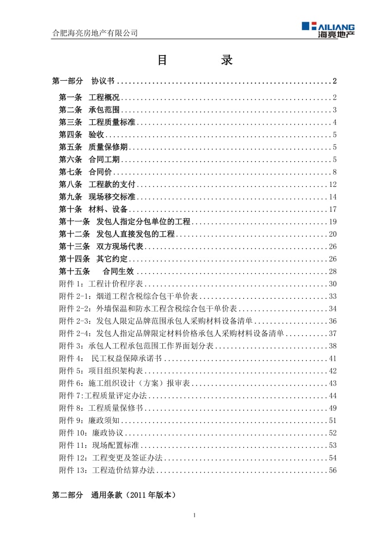蚌埠明珠二期总包主体含示范区总包施工合同.doc_第2页