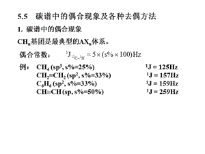 第5章13CNMRpart2.ppt