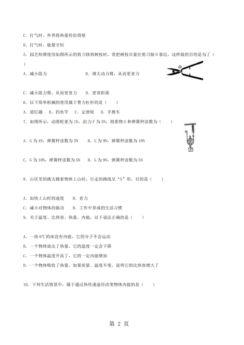 辽宁省辽阳市八年级物理上学期期末试题.doc_第2页