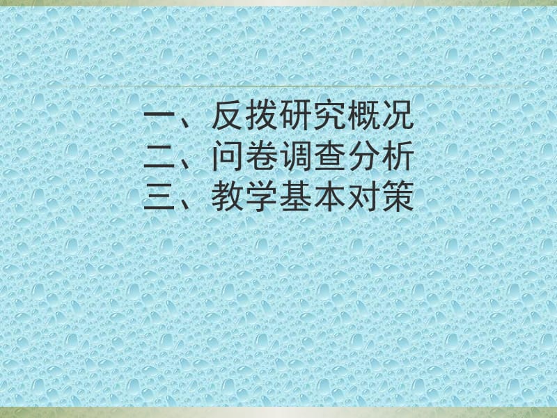 中考测试对中学英语教学的反拨作用.ppt_第2页