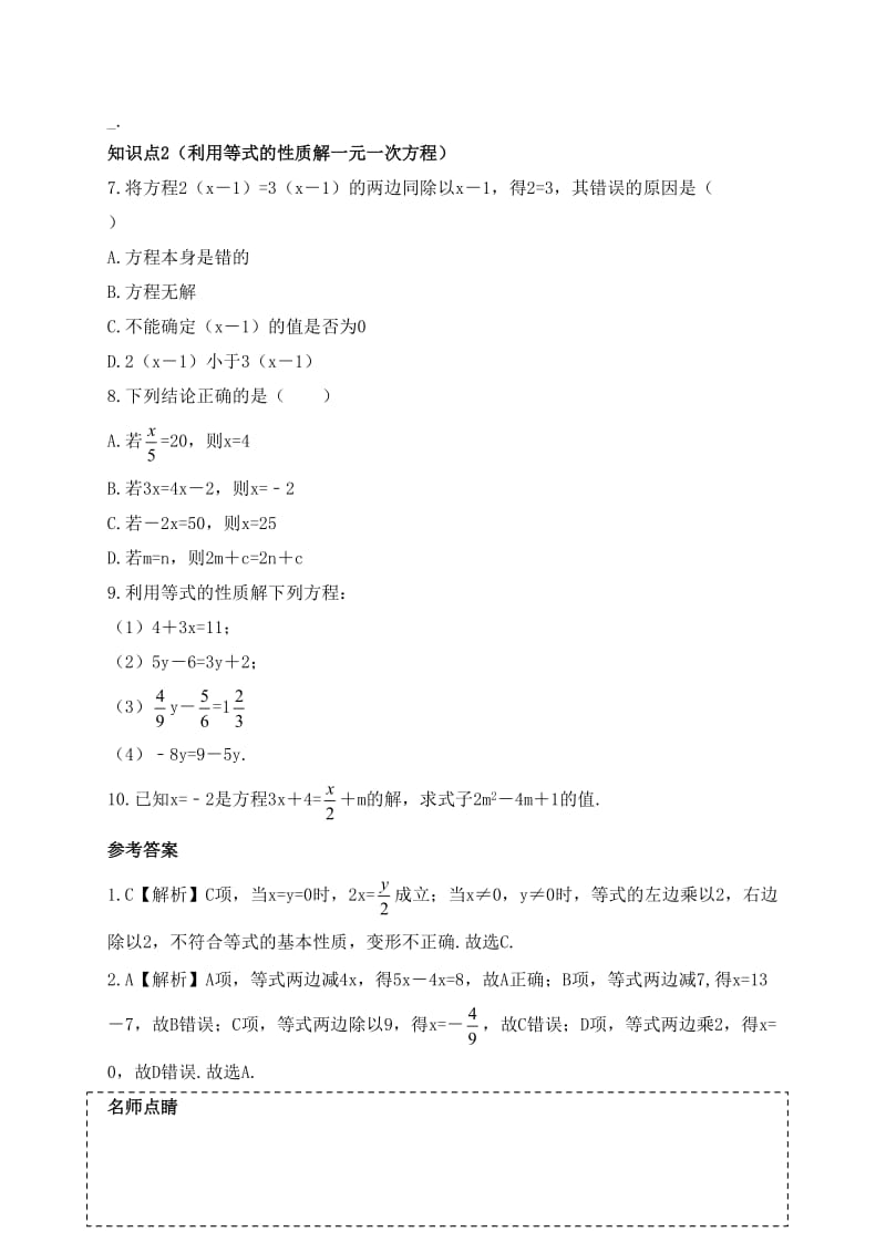 人教版数学七年级上册3.1.2《等式的性质》训练(有答案).doc_第2页