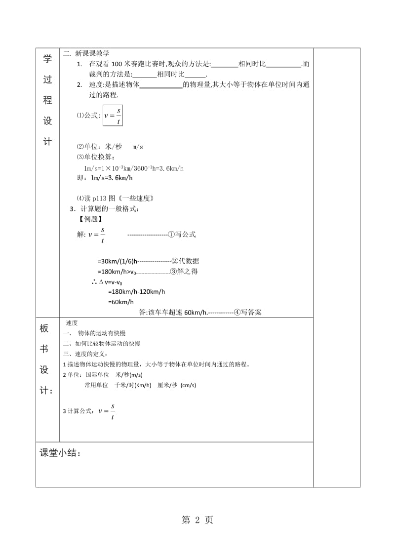 人教版八年级物理上册教案：1.3运动的快慢学案教学设计.doc_第2页