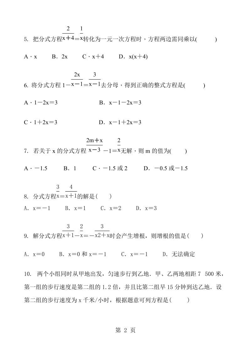 人教版八年级上册 第15章 分式 15.3 分式方程 同步训练题 含答案.doc_第2页