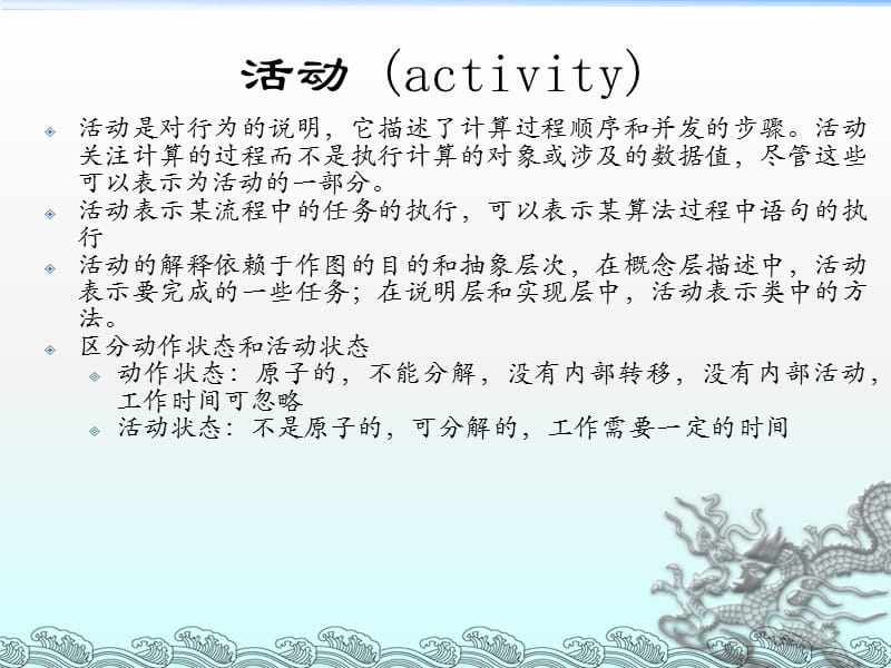 第6章活动图.ppt_第2页