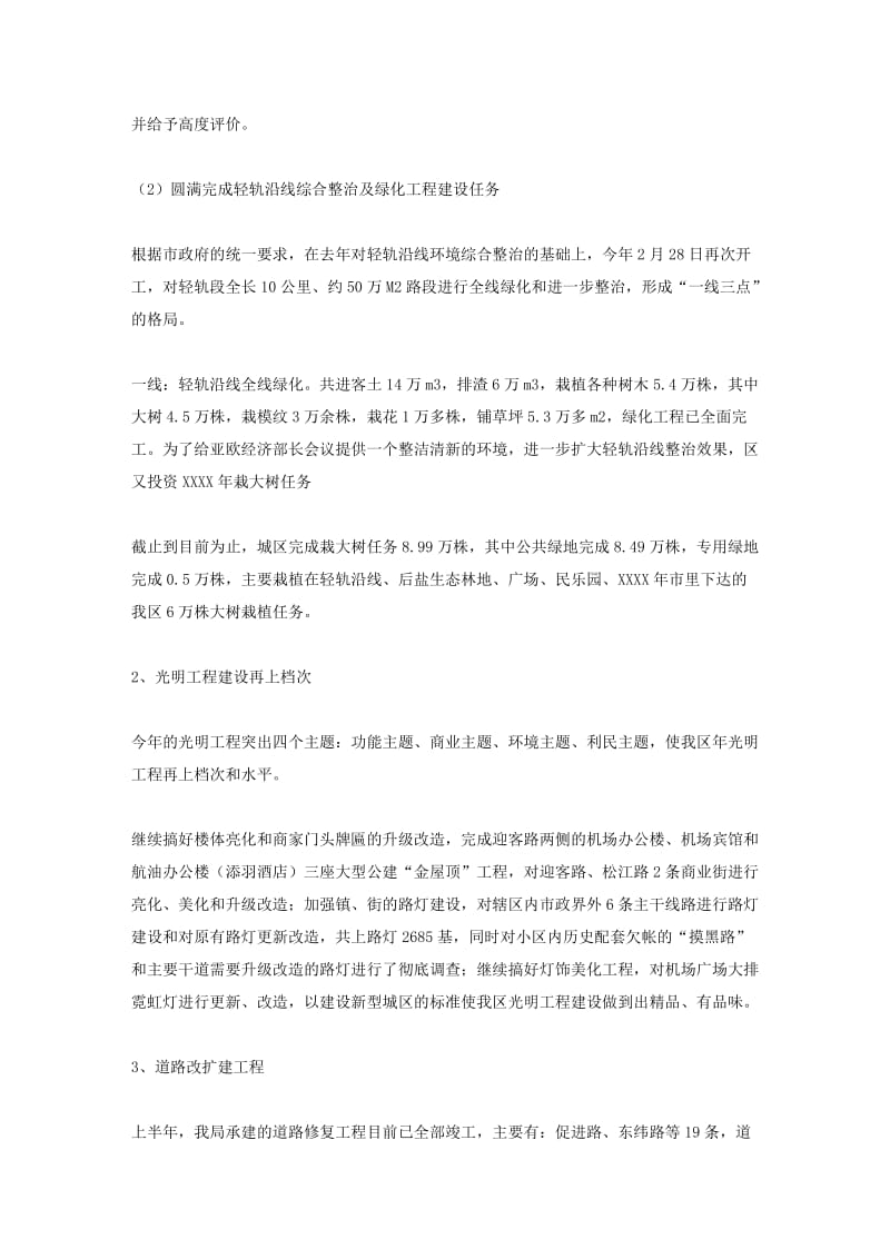 城乡建设管理局工作总结和计划.doc_第2页