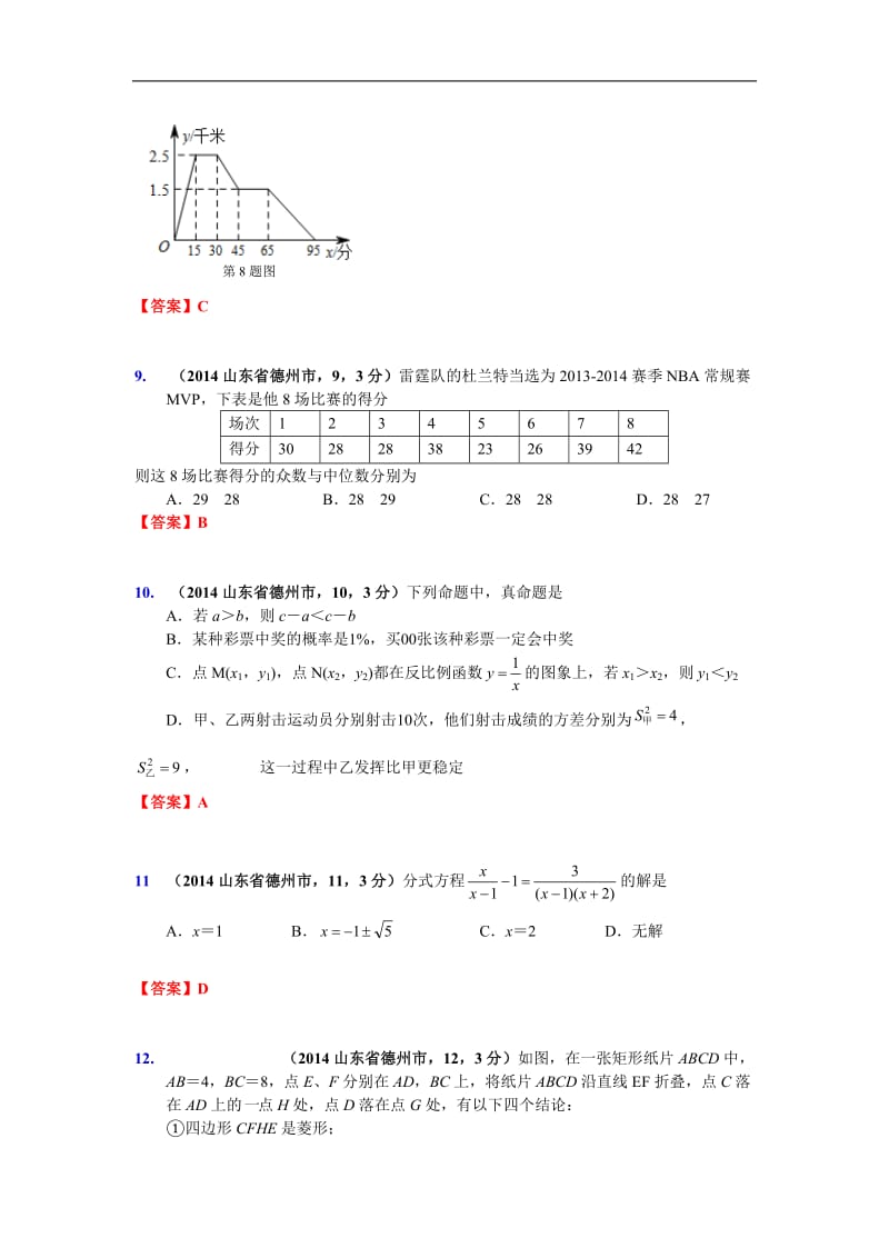 2014年山东省德州市中考数学试卷.doc_第3页