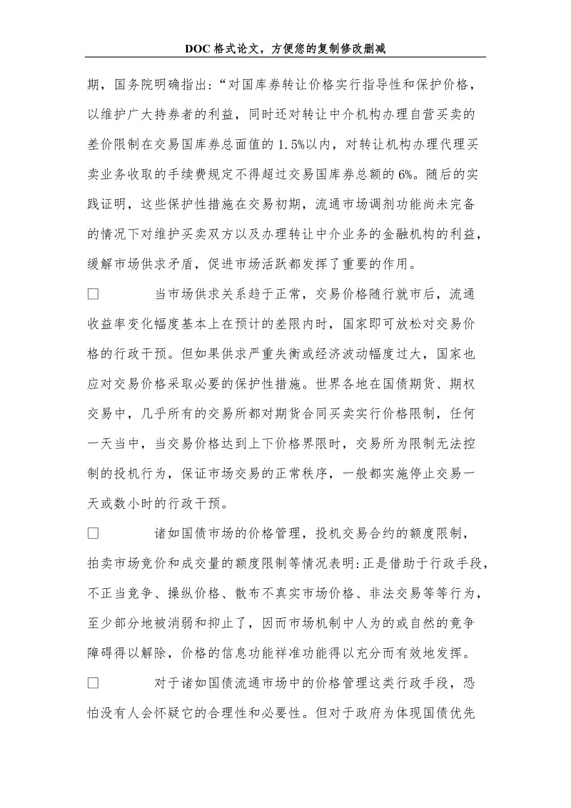 关+于国债市场化改革中的行政管理辨析.doc_第2页