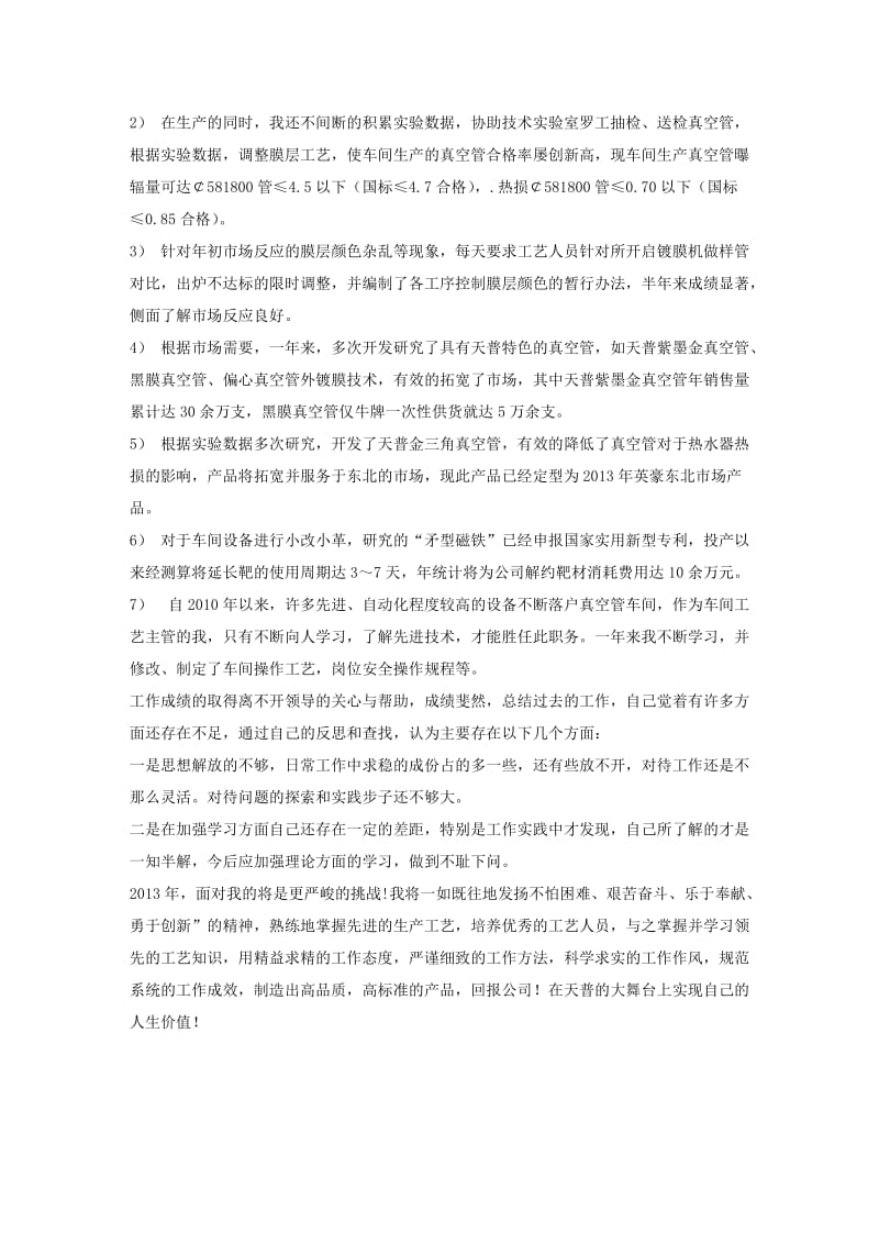 车间技术人员个人年终总结.doc_第2页