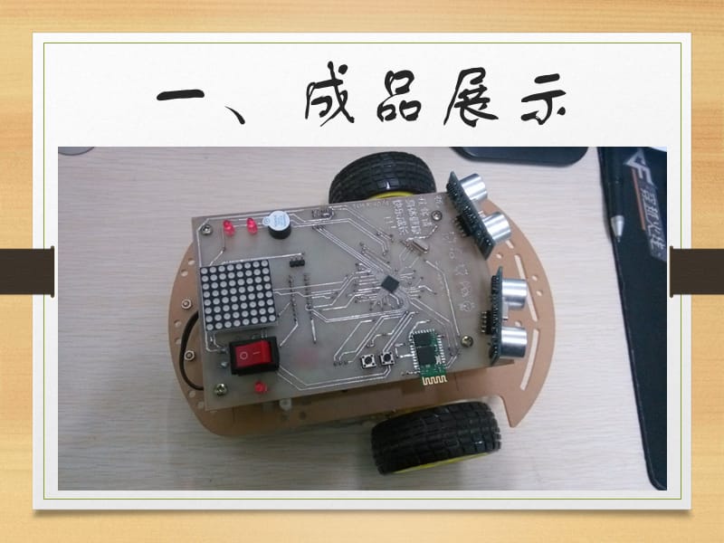 基于STM32的安卓蓝牙遥控车.ppt_第2页