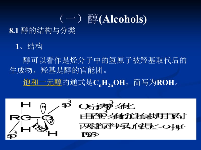 第9章 醇酚醚.ppt_第3页