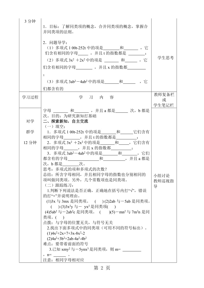 人教版数学七年级上册2.2《整式的加减（1）》教学案（无答案）.doc_第2页