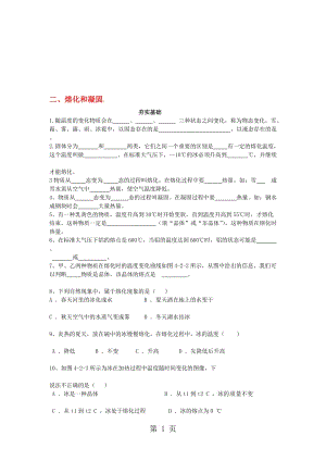 人教版八年级上册　3.2 熔化和凝固 每课一练.doc