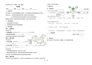 人教版八年级上册3.3 中国的水资源导学案.doc