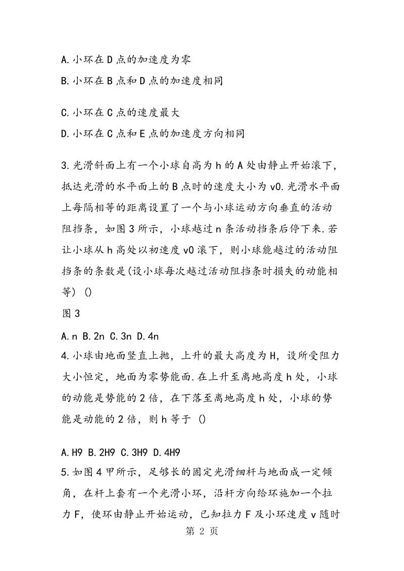 高三物理机械能及其守恒定律练习.doc_第2页