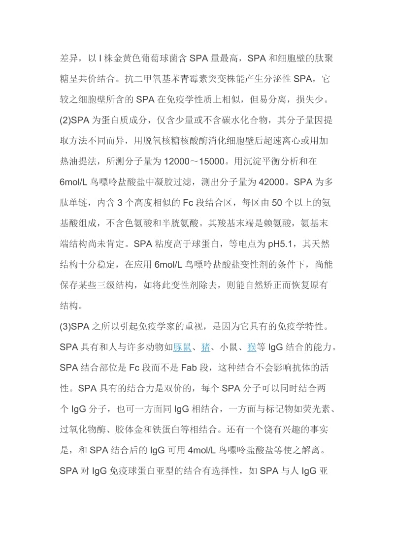 金黄色葡萄球菌蛋白ASPA介绍.doc_第3页