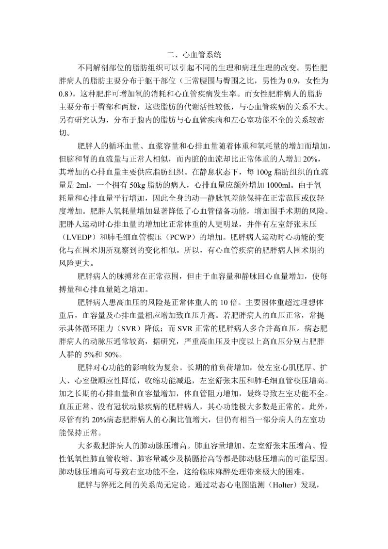 肥胖病人的麻醉管理.doc_第3页