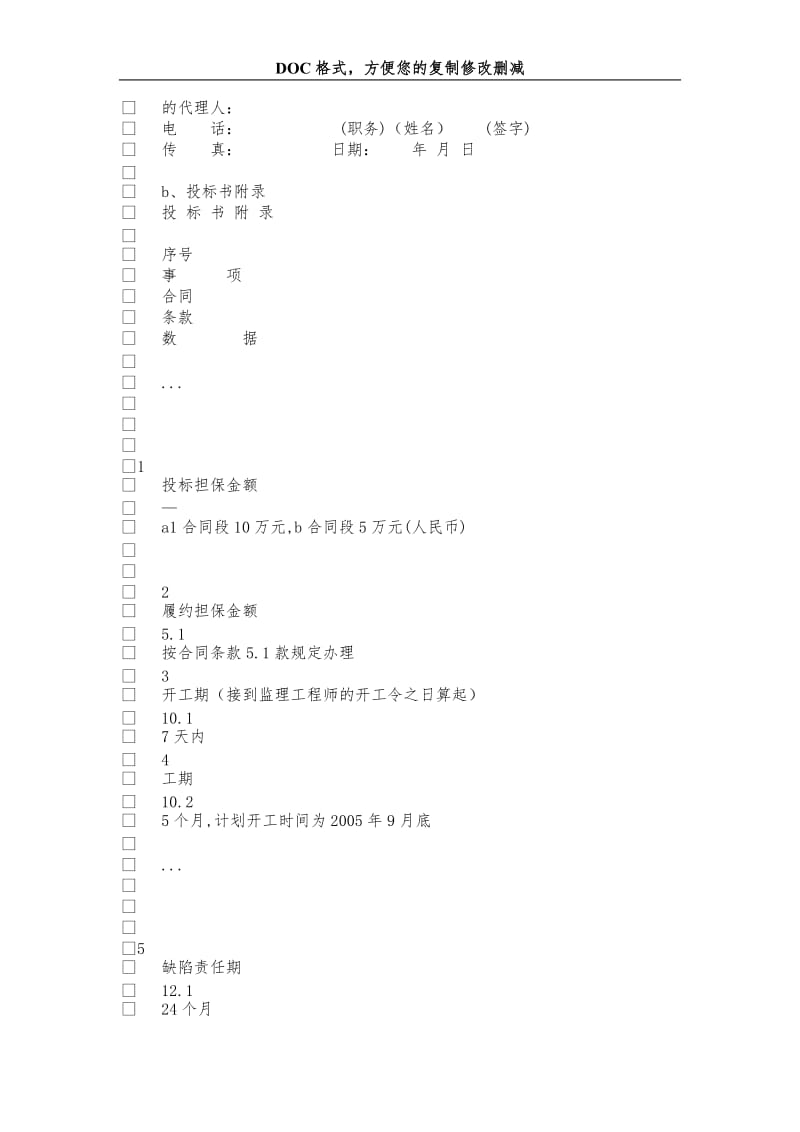 比选文件申请格式.doc_第2页