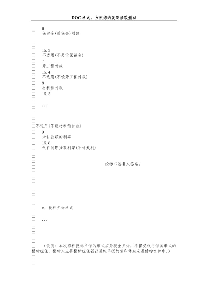 比选文件申请格式.doc_第3页