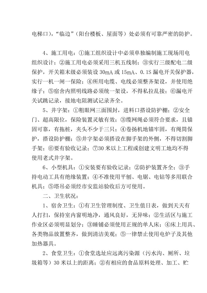 项目部安全监督交底书.doc_第2页