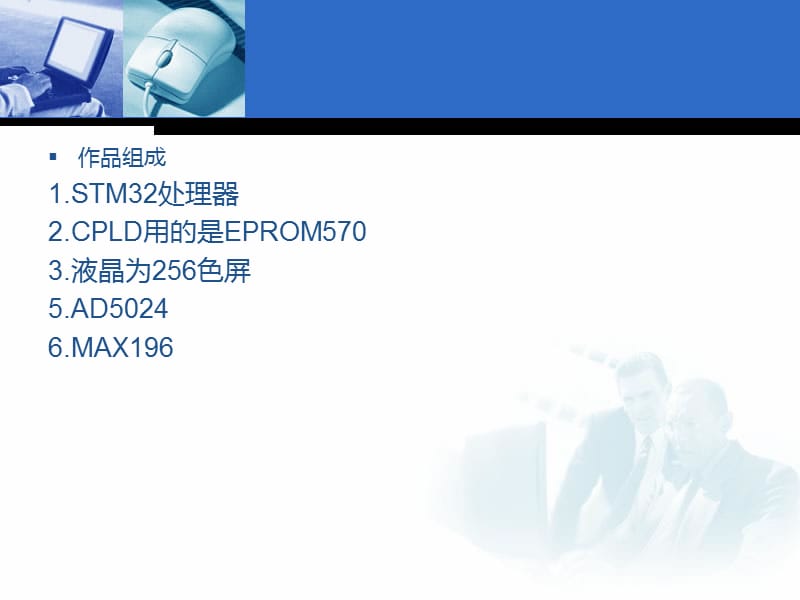 基于STM32的实时检测系统.ppt_第3页