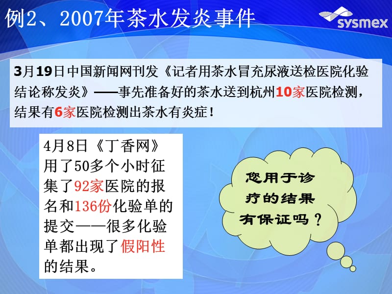 如何看目前的尿常规化验单 (2).ppt_第3页