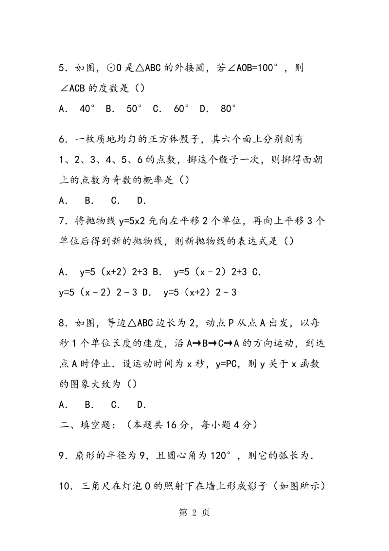 门头沟区初三年级数学上册期中测试卷(含答案解析).doc_第2页