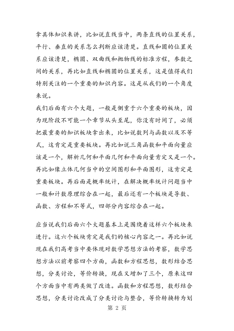 高三数学考点解读.doc_第2页