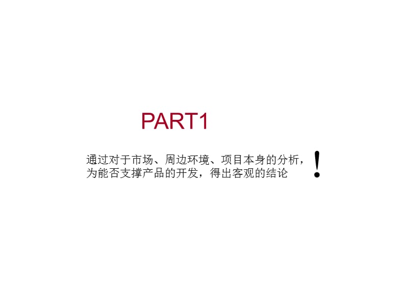 2010郑州元通轻纺城项目策划报告89p.ppt_第2页