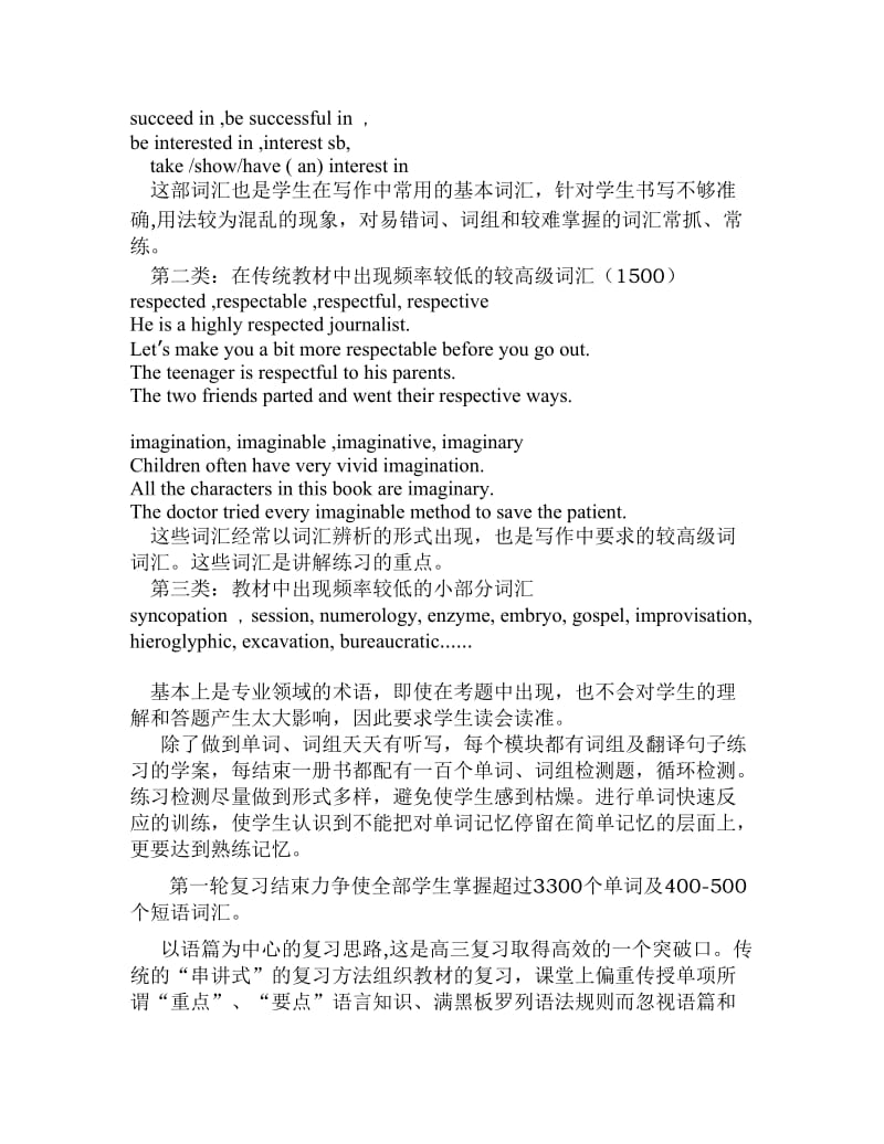 高三英语一轮复习计划精品.doc_第2页